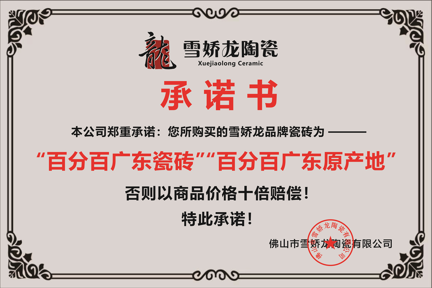 承诺书